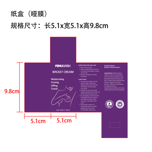 塑形纤体护理霜纸盒(哑膜)
