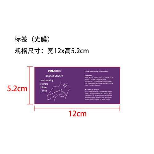 塑形纤体护理霜标签(光膜)