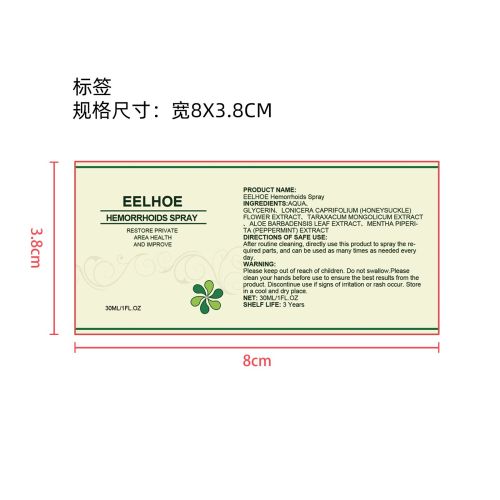 天然草药肛周护理喷雾标签（新）