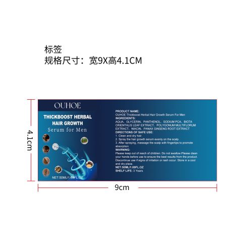 毛发生长喷雾标签（新）