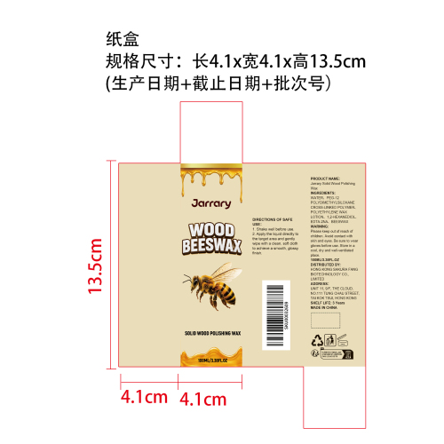 蜂蜡木器抛光剂纸盒