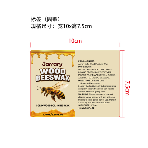 蜂蜡木器抛光剂标签(圆弧)