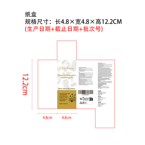 香附子保湿精油纸盒