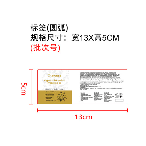 香附子保湿精油标签（圆弧）