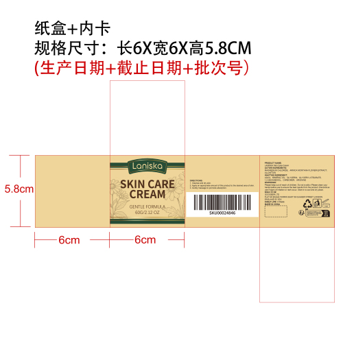 皮肤护理霜纸盒（内卡）（新）