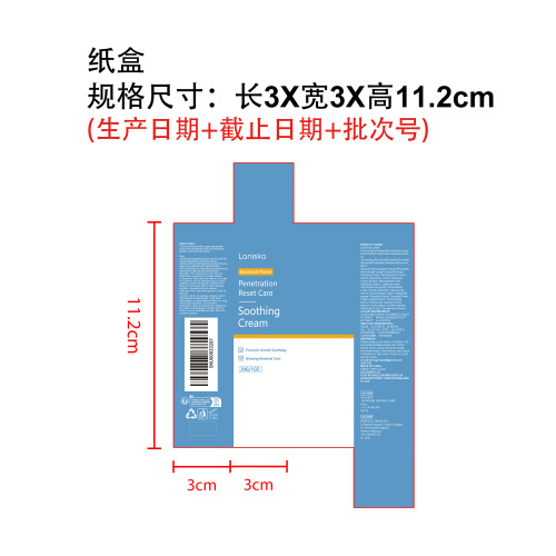 肩颈保湿舒缓霜纸盒