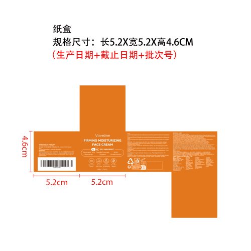 紧致保湿面霜纸盒