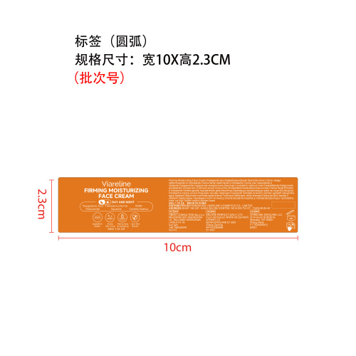 紧致保湿面霜标签（圆弧）