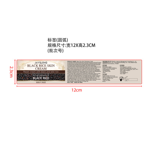 黑米焕新霜标签（圆弧）