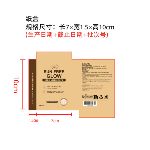 微针美黑贴纸盒