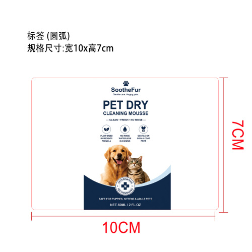 宠物免洗清洁慕斯标签圆弧