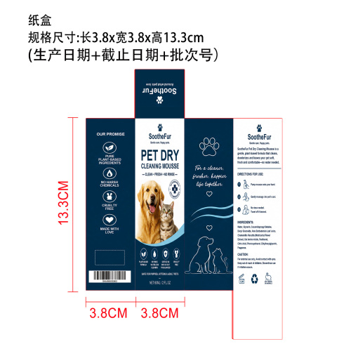 宠物免洗清洁慕斯纸盒