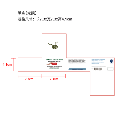 蛇油护手霜纸盒(光膜)