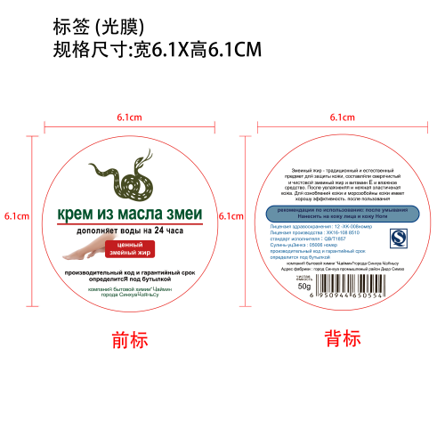蛇油护手霜标签(光膜)