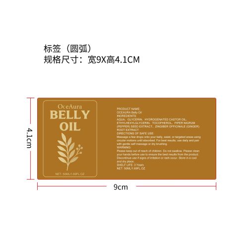 腹部温和护理油标签（圆弧）（新）