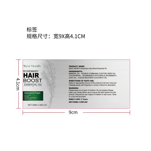 迷迭香丰盈毛发精油标签（新）