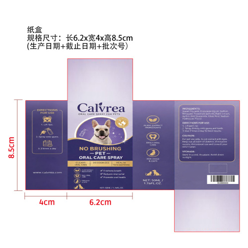 宠物口腔护理喷雾纸盒