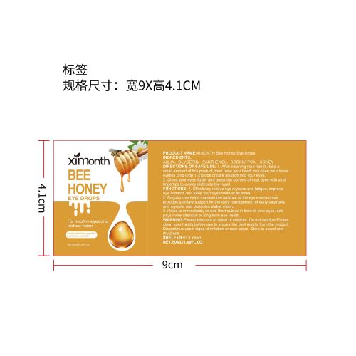 眼部护理液标签（新）