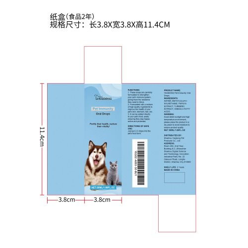 宠物免疫口服滴剂（入口）纸盒（食品两年）（新）