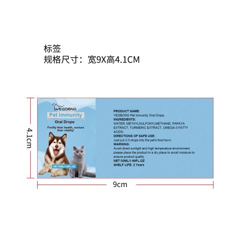 宠物免疫口服滴剂（入口）标签（新）