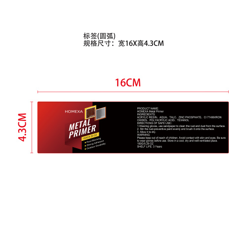 黑色金属底漆标签（圆弧）