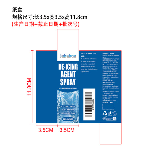 冰箱除霜喷雾纸盒