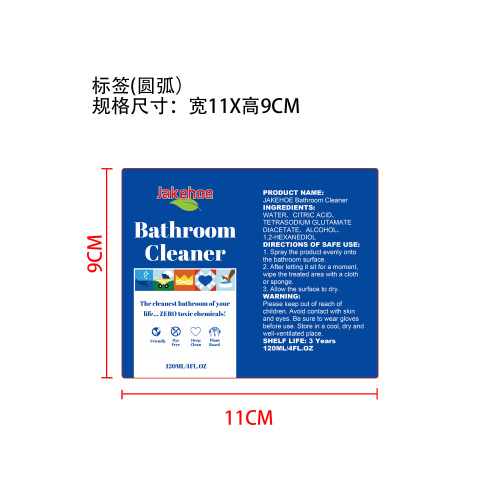 浴室清洁剂标签（圆弧）