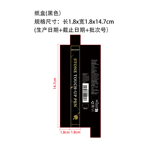 石材修补笔（黑色）纸盒