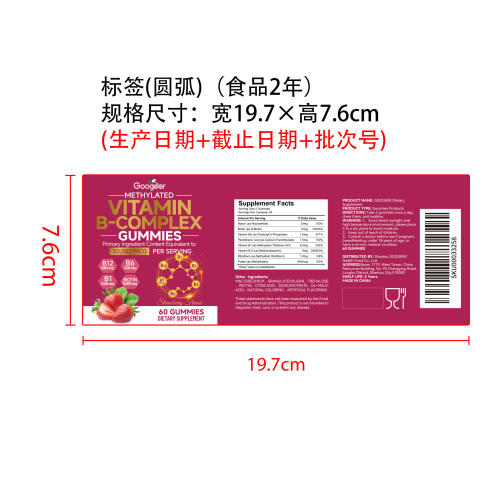 成人B族元气软糖（入口）标签（圆弧 食品2年）（仅限返工使用）