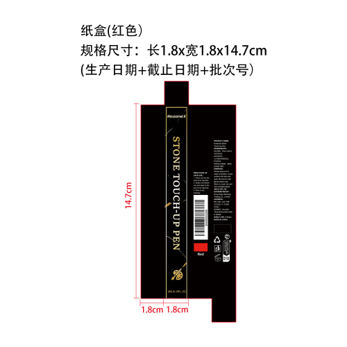 石材修补笔（红色）纸盒
