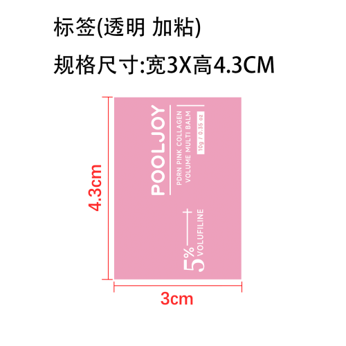 定制轻盈润肤棒标签(透明 加粘)