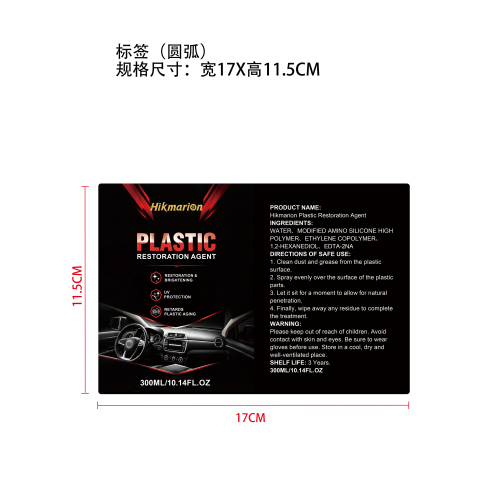 汽车塑料修复剂标签(圆弧)