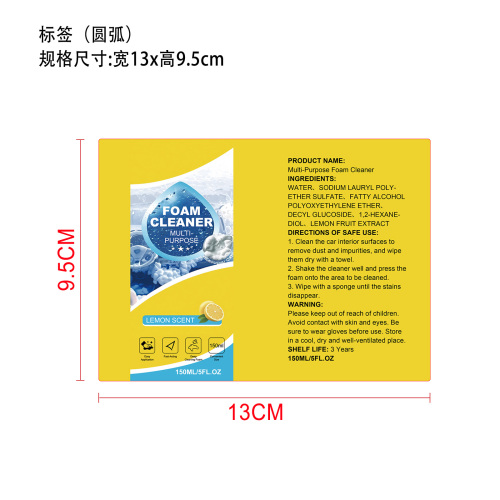 多用途泡沫清洁套装标签（圆弧）