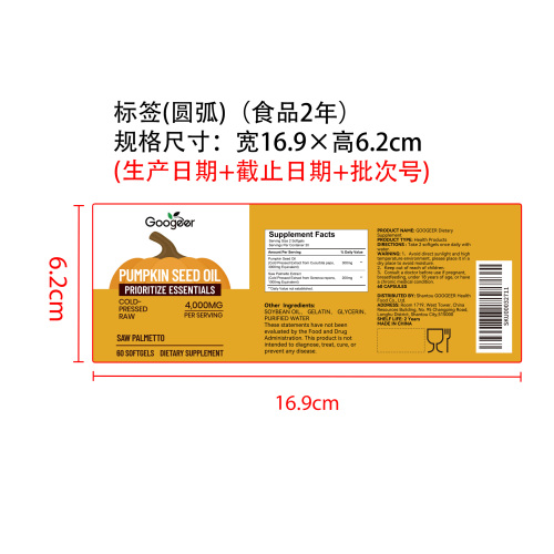 南瓜籽泌畅固养软胶囊（入口）标签（圆弧 食品2年）（仅限返工使用）