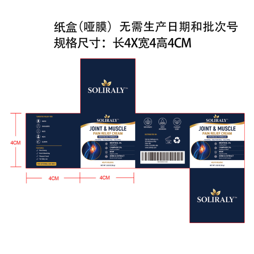 关节肌肉疼痛缓解霜纸盒