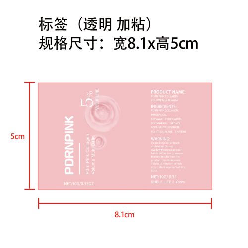定制眼霜棒标签(透明 加粘)