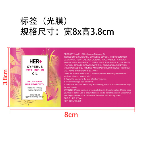 脱毛舒缓精油标签(光膜)