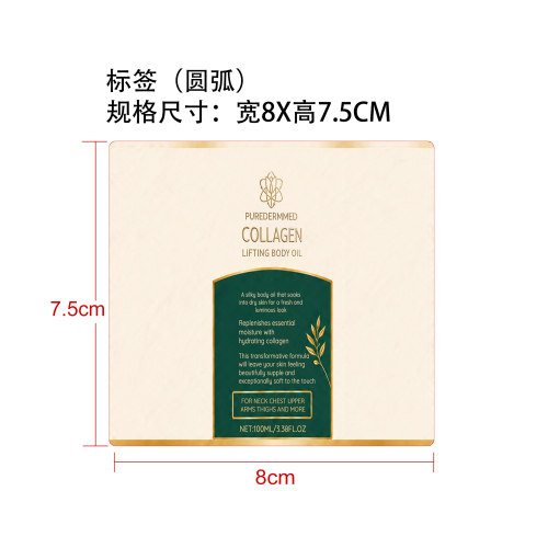 胶原蛋白紧致身体油标签