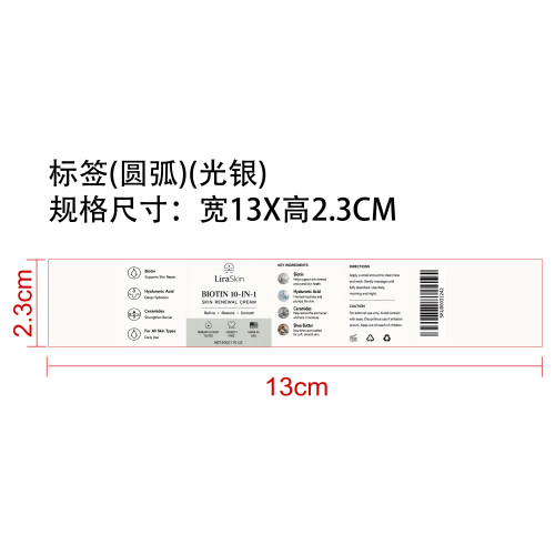 肌肤滋养护理霜标签（圆弧）(光银)