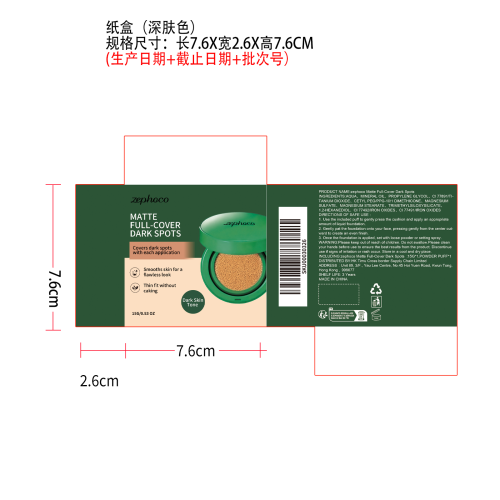 护肤持妆气垫（深肤色）纸盒