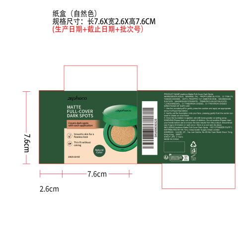 护肤持妆气垫（自然色）纸盒