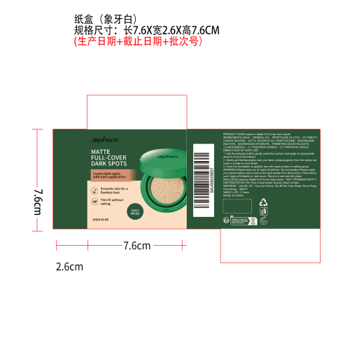 护肤持妆气垫（象牙白）纸盒