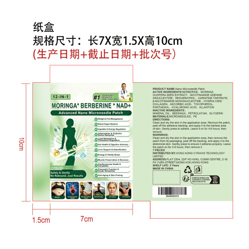 纳米微针贴纸盒