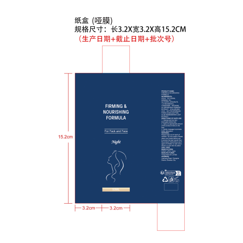 保湿紧致晚霜纸盒(哑膜)