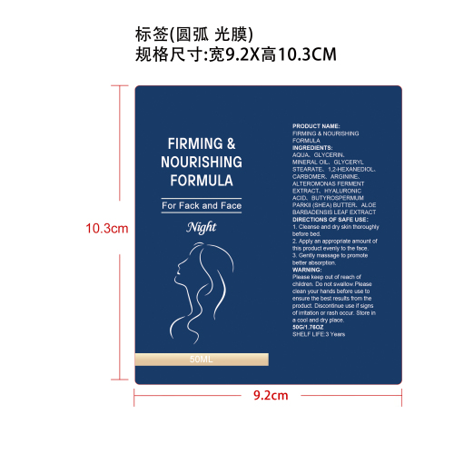 保湿紧致晚霜标签(圆弧 光膜)