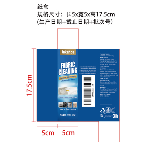 织物清洁剂纸盒