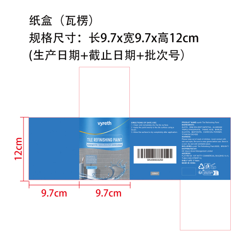 瓷砖改色漆(灰色)（500g）纸盒（瓦楞）