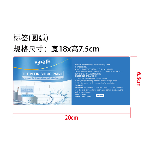 瓷砖改色漆(白色)（500g）标签（圆弧）