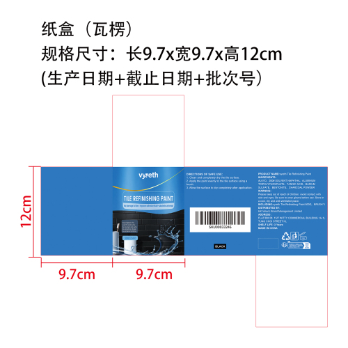 瓷砖改色漆(黑色)（500g）纸盒（瓦楞）