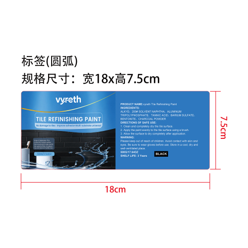 瓷砖改色漆(黑色)（500g）标签（圆弧）